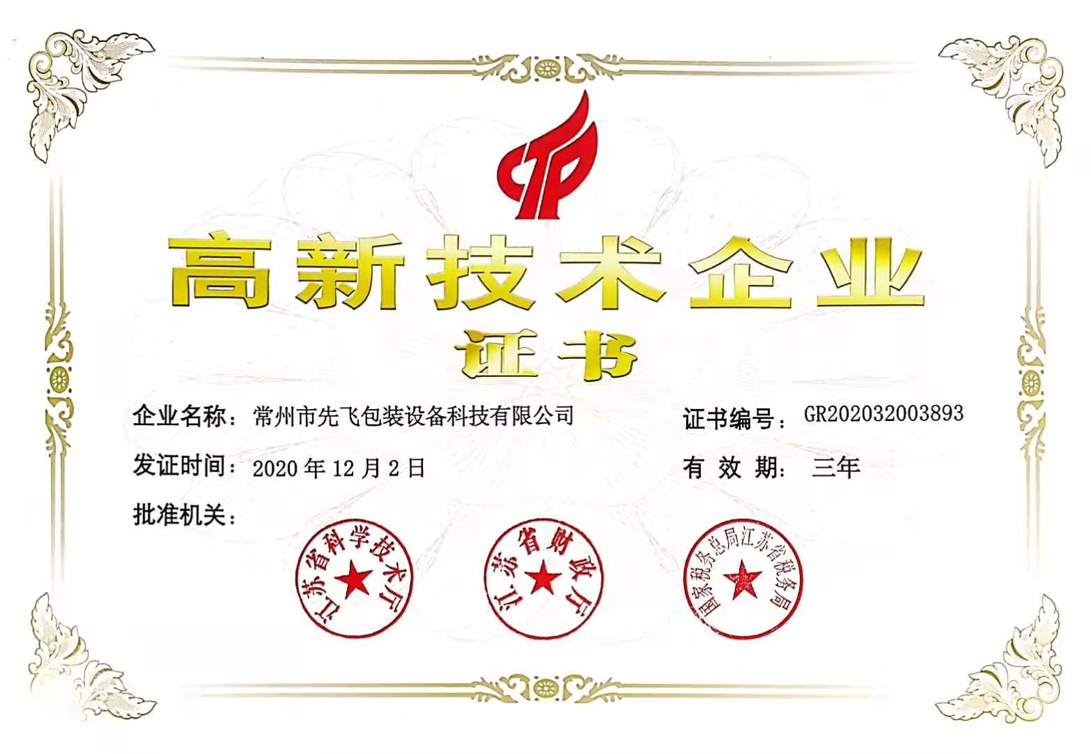 China Changzhou Xianfei Packing Equipment Technology Co., Ltd. Zertifizierungen